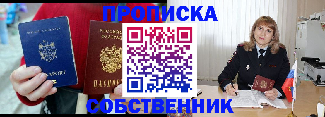 временная регистрация купить в Воскресенске
