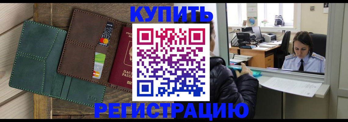 прописка для военкомата в Воскресенске